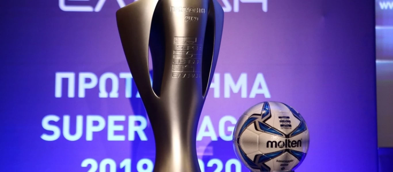 Οριστικό: Αρχίζει στις 6 Ιουνίου το πρωτάθλημα της Super League!